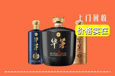 高价收购:临翔区上门回收华茅酒